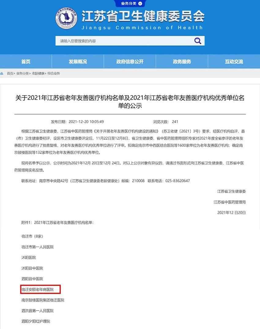 晚年友善医疗机构2.jpg 晚年友善医疗机构2.jpg