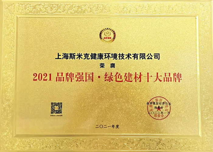 2021品牌强国·绿色建材十大品牌.webp.jpg 2021品牌强国·绿色建材十大品牌.webp.jpg